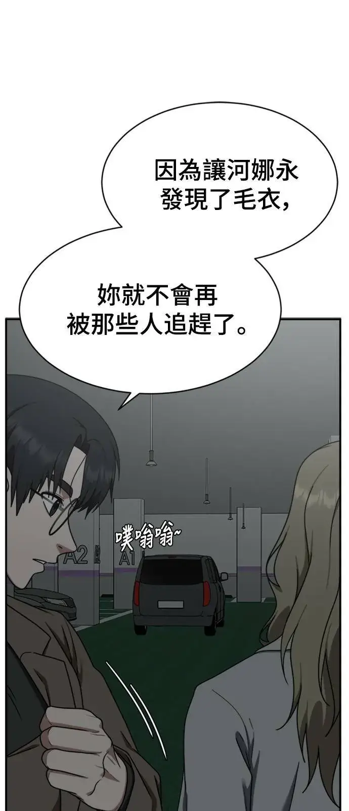 漫画《盗脸人生》河娜永 11第89张图