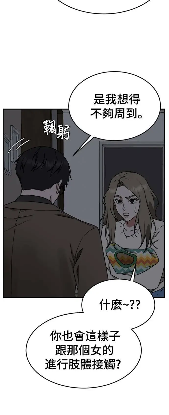 漫画《盗脸人生》河娜永 11第9张图