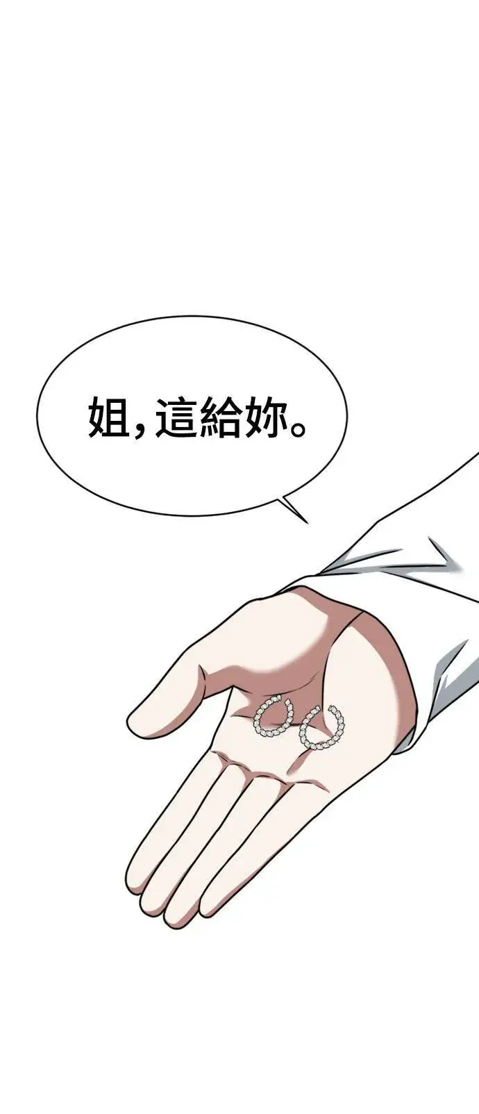漫画《盗脸人生》河娜永 11第92张图
