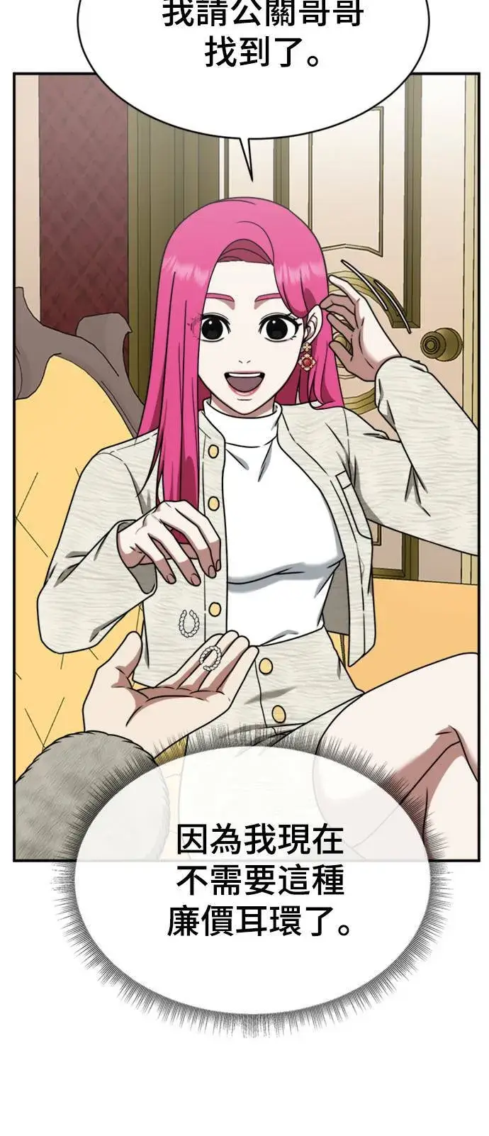 漫画《盗脸人生》河娜永 11第94张图