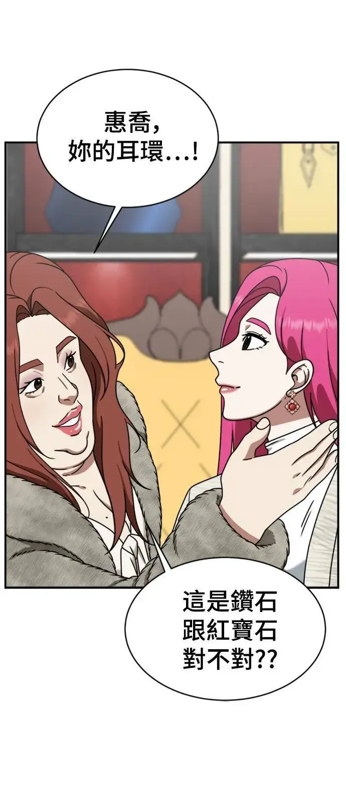 漫画《盗脸人生》河娜永 11第96张图