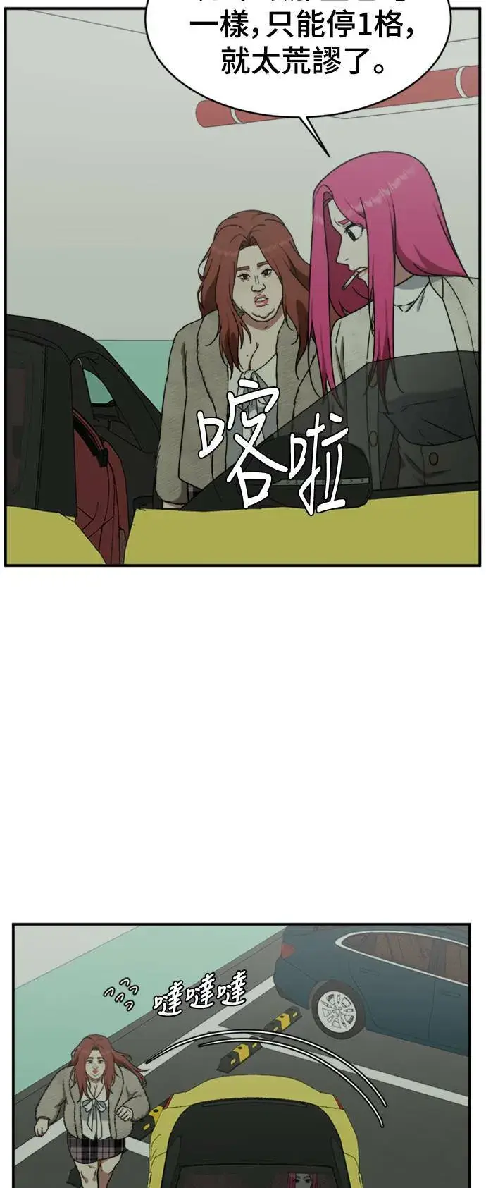 漫画《盗脸人生》河娜永 12第11张图