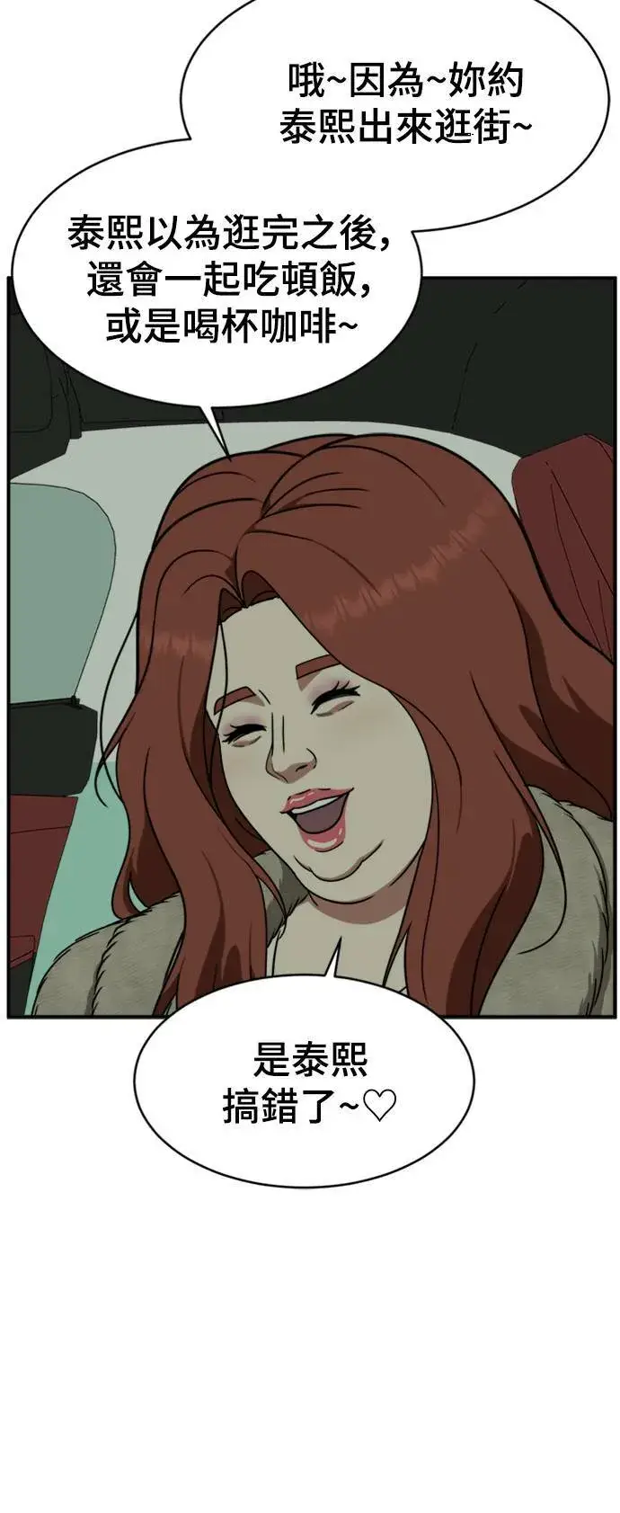 漫画《盗脸人生》河娜永 12第14张图