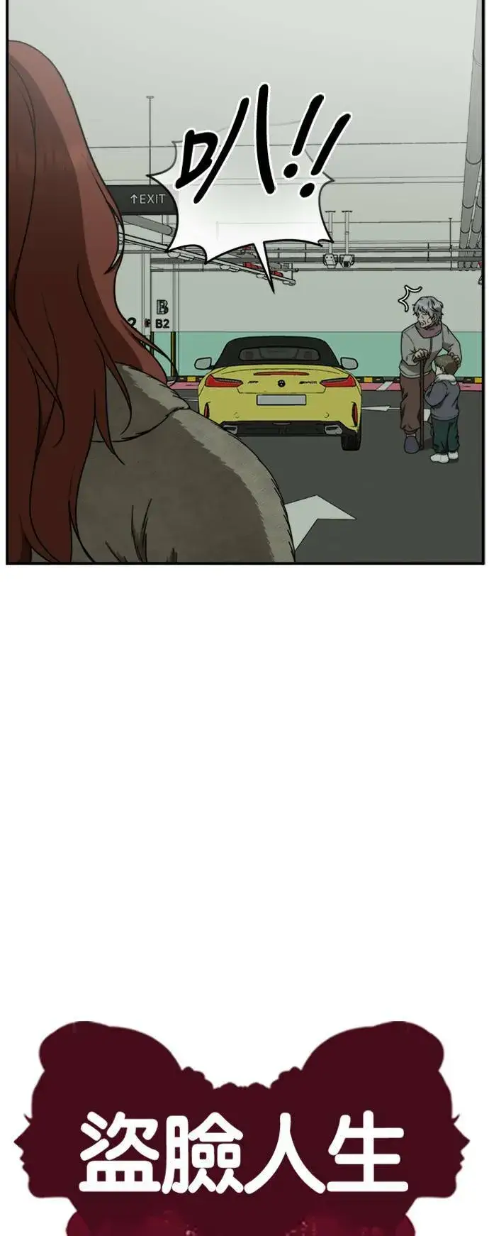 漫画《盗脸人生》河娜永 12第16张图