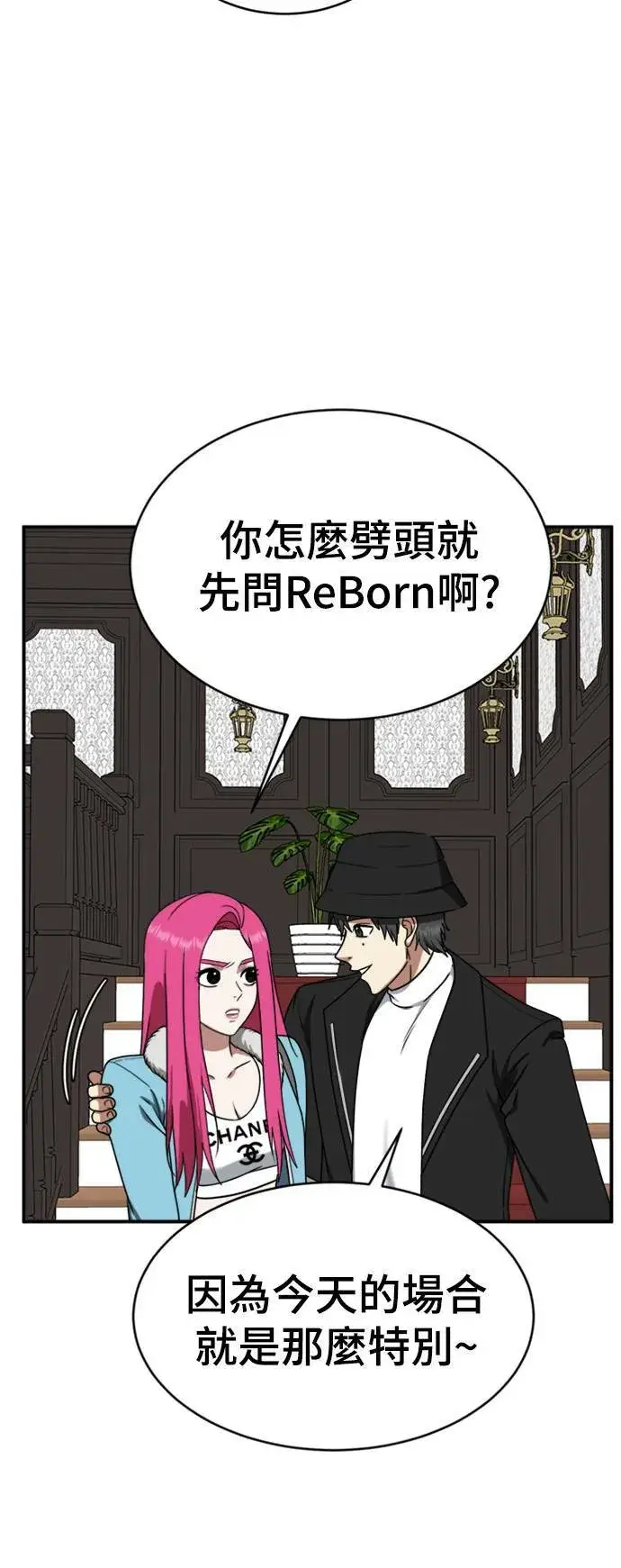 漫画《盗脸人生》河娜永 12第19张图