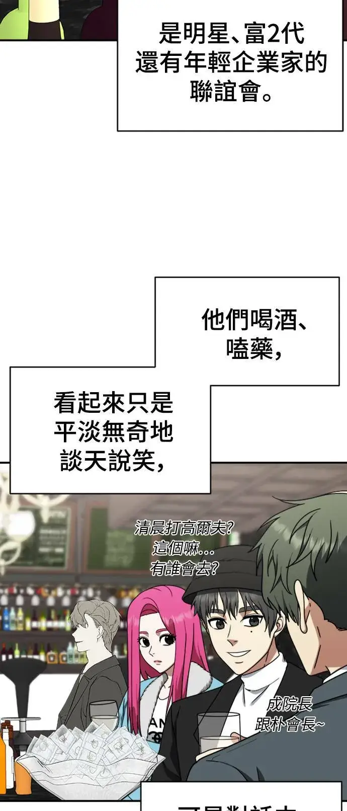 漫画《盗脸人生》河娜永 12第24张图