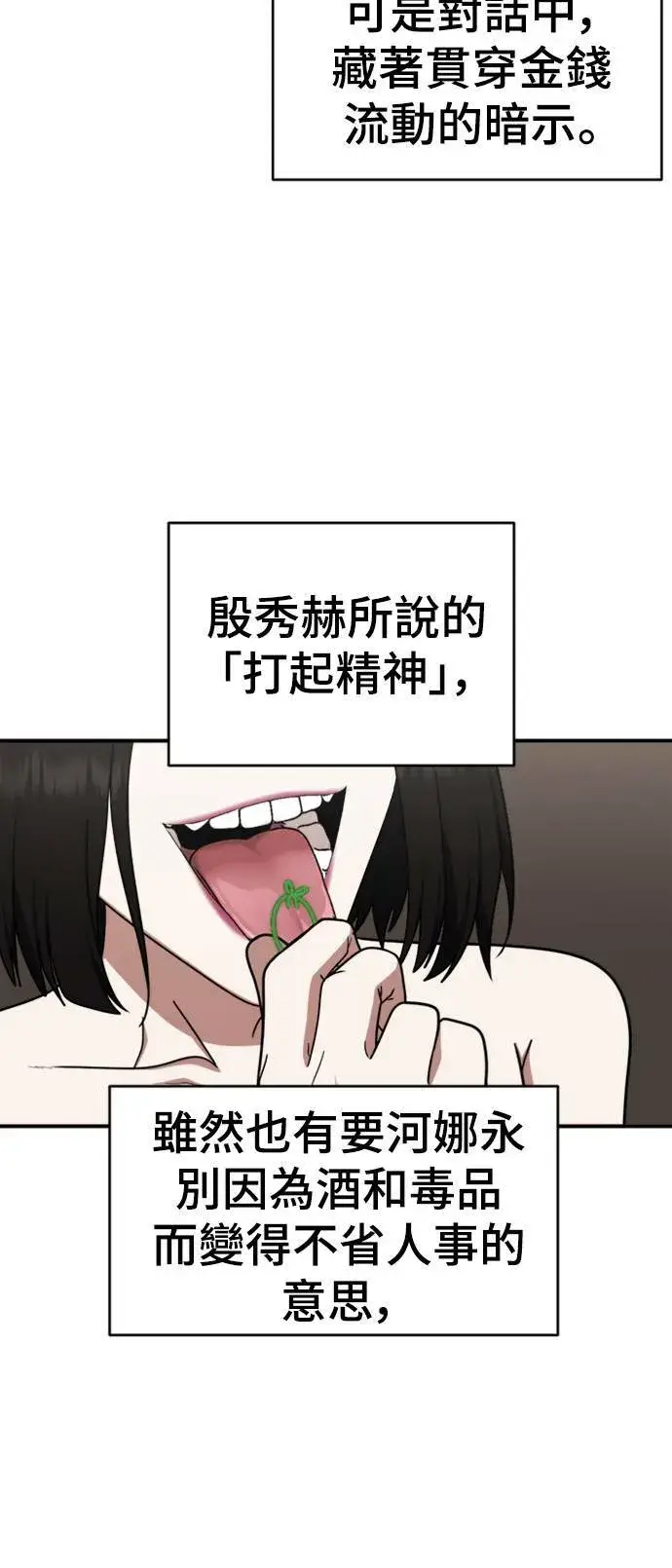 漫画《盗脸人生》河娜永 12第25张图