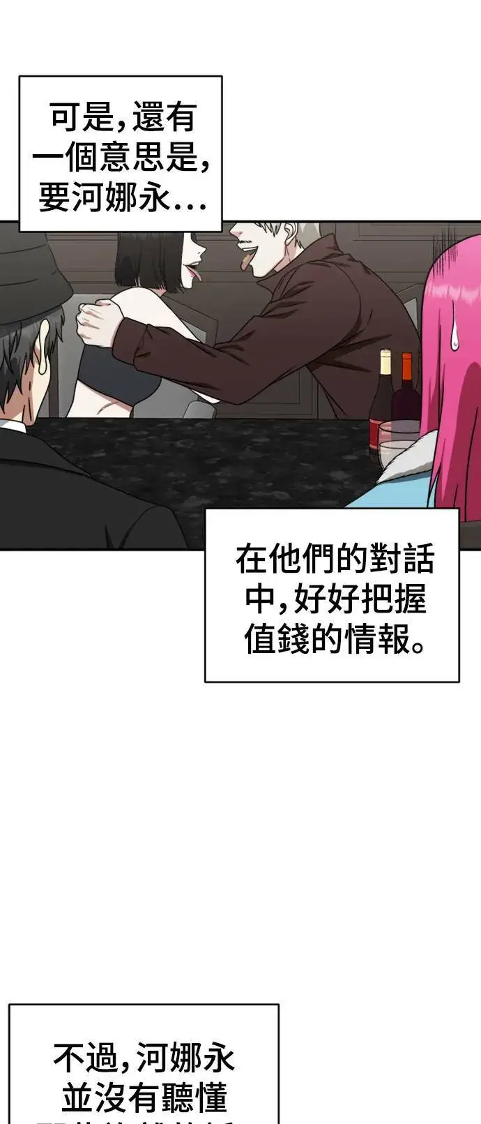 漫画《盗脸人生》河娜永 12第26张图