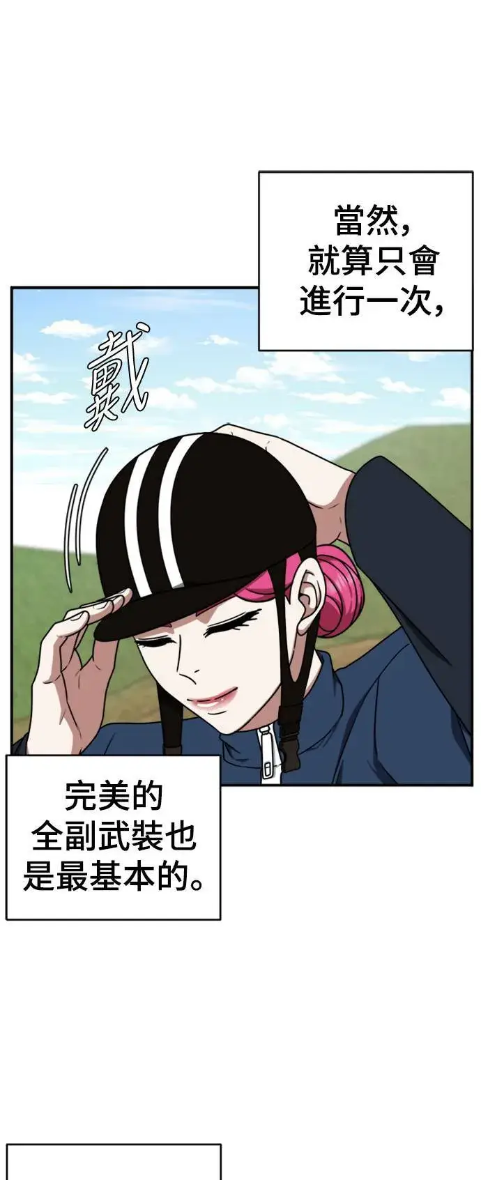 漫画《盗脸人生》河娜永 12第29张图