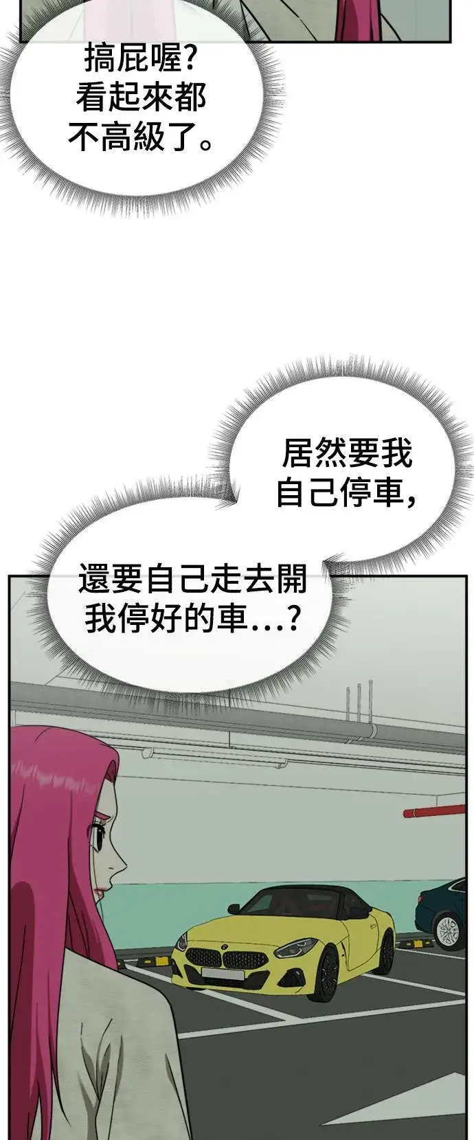 漫画《盗脸人生》河娜永 12第3张图
