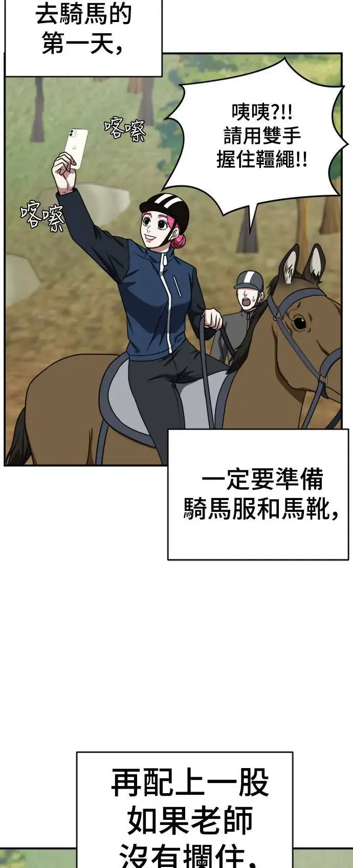 漫画《盗脸人生》河娜永 12第30张图