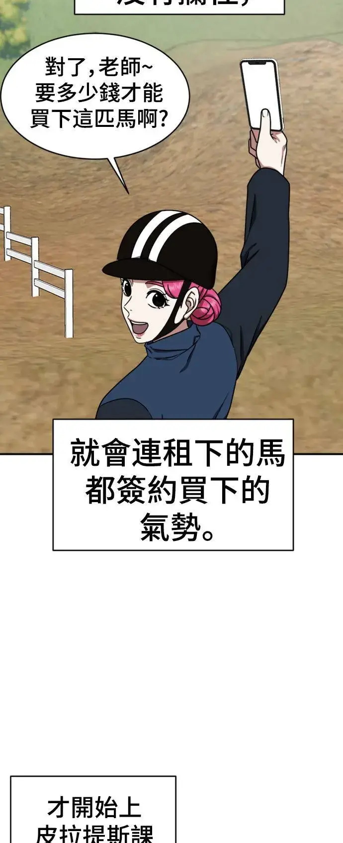 漫画《盗脸人生》河娜永 12第31张图