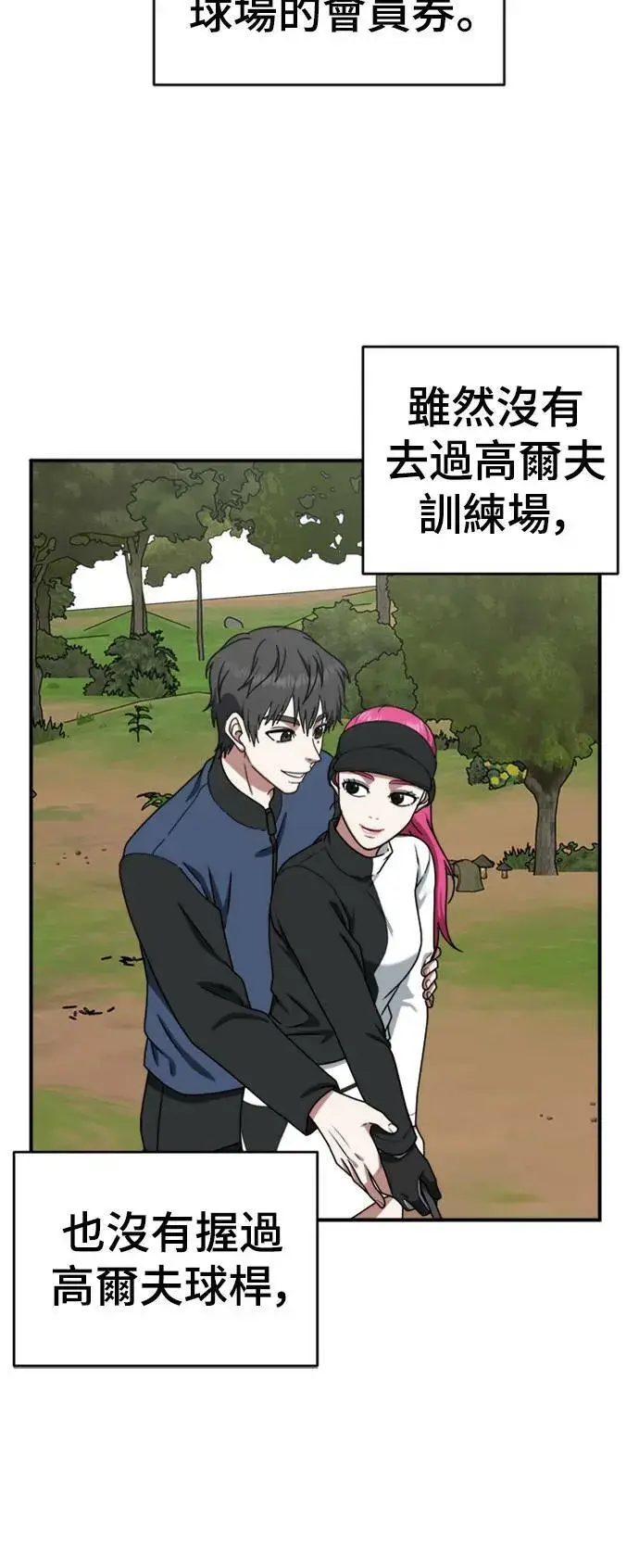 漫画《盗脸人生》河娜永 12第35张图