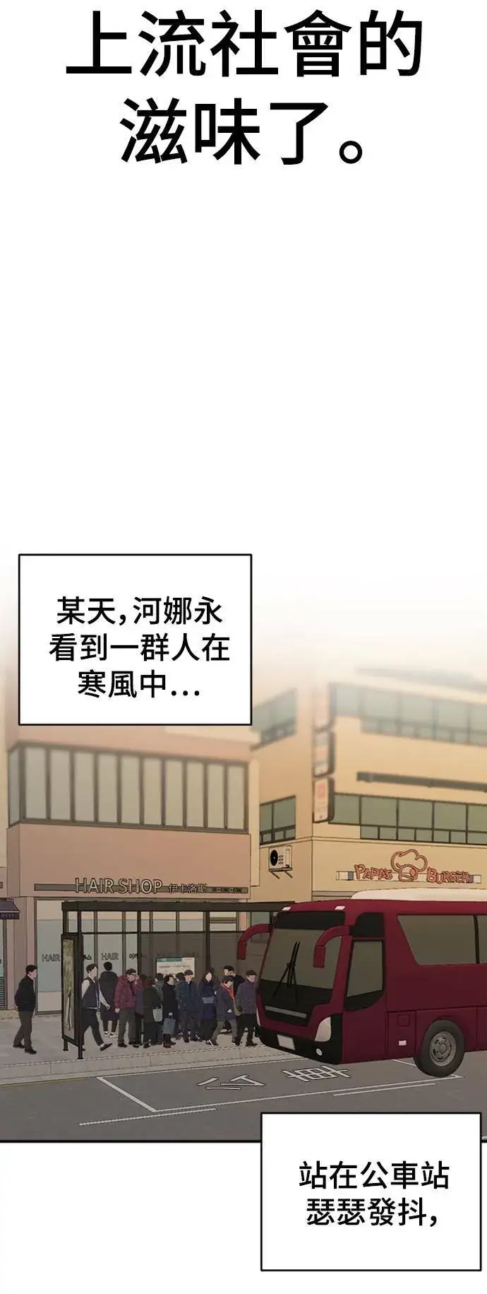漫画《盗脸人生》河娜永 12第39张图