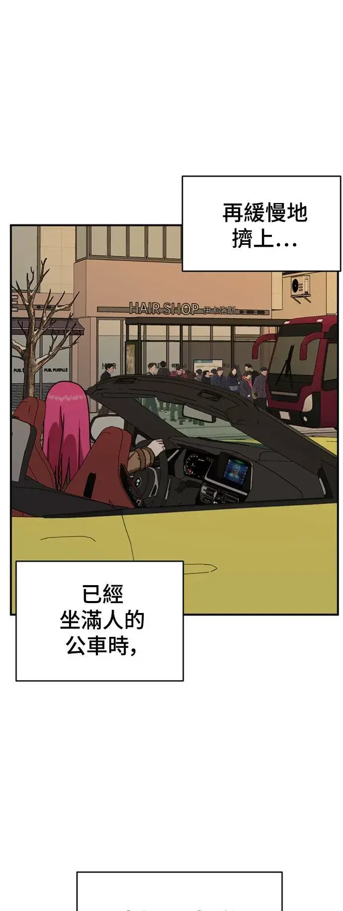 漫画《盗脸人生》河娜永 12第40张图