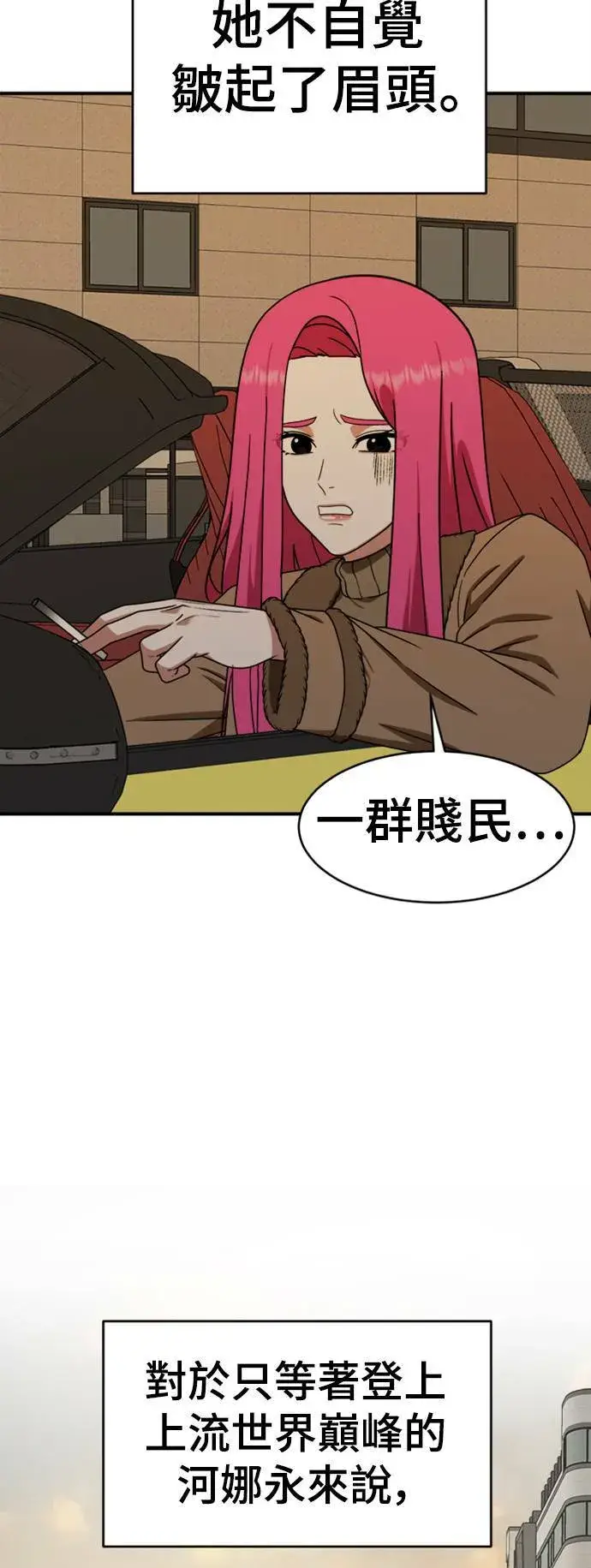 漫画《盗脸人生》河娜永 12第41张图