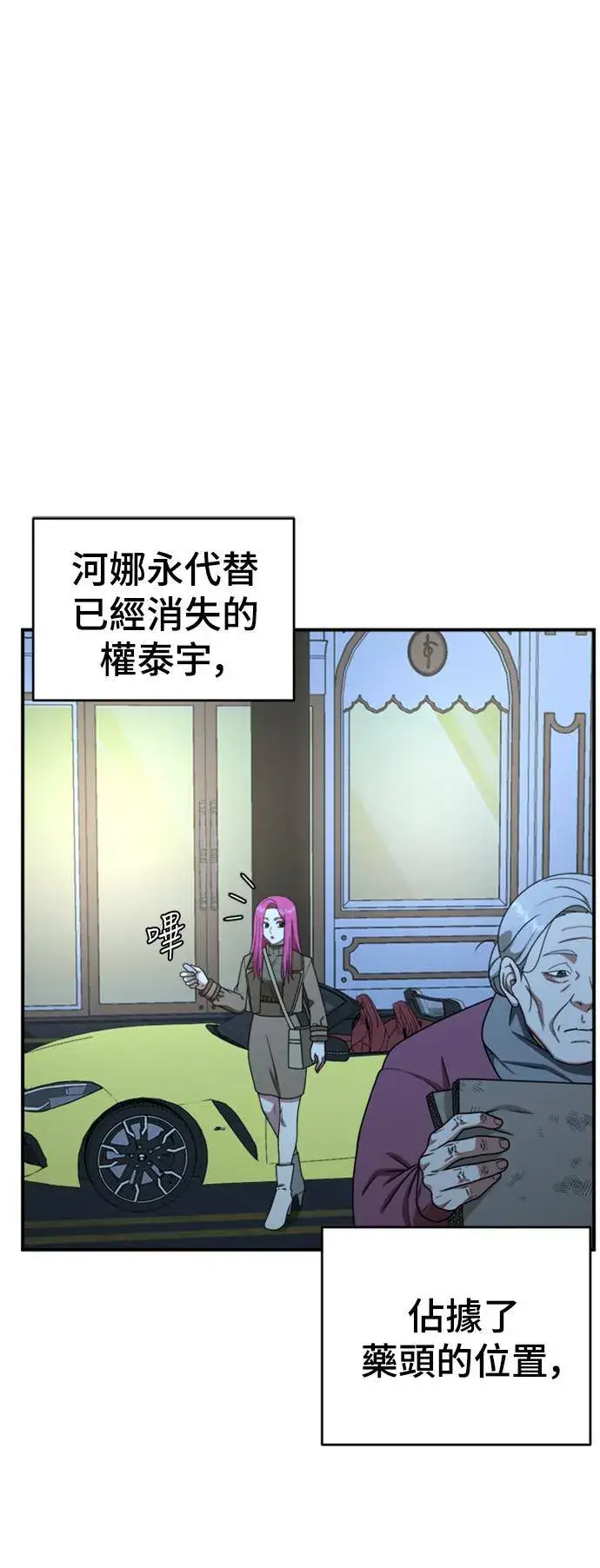 漫画《盗脸人生》河娜永 12第43张图