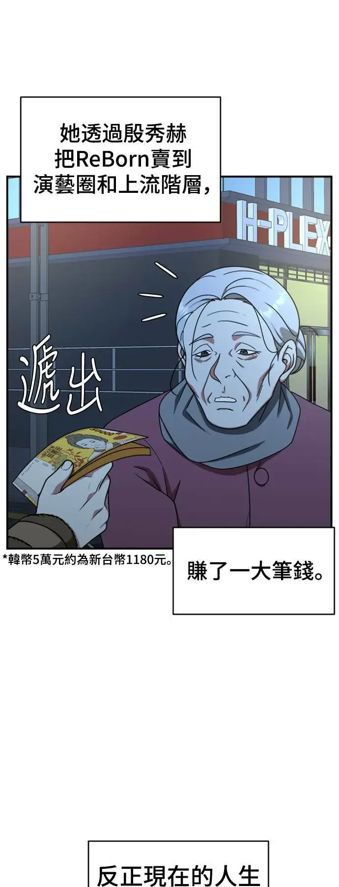 漫画《盗脸人生》河娜永 12第44张图