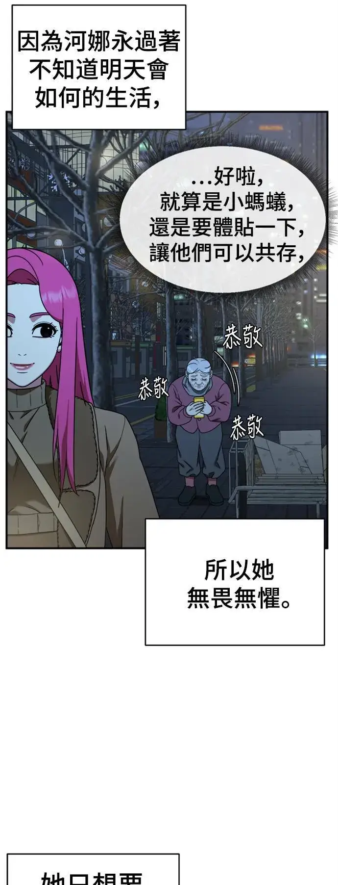 漫画《盗脸人生》河娜永 12第46张图
