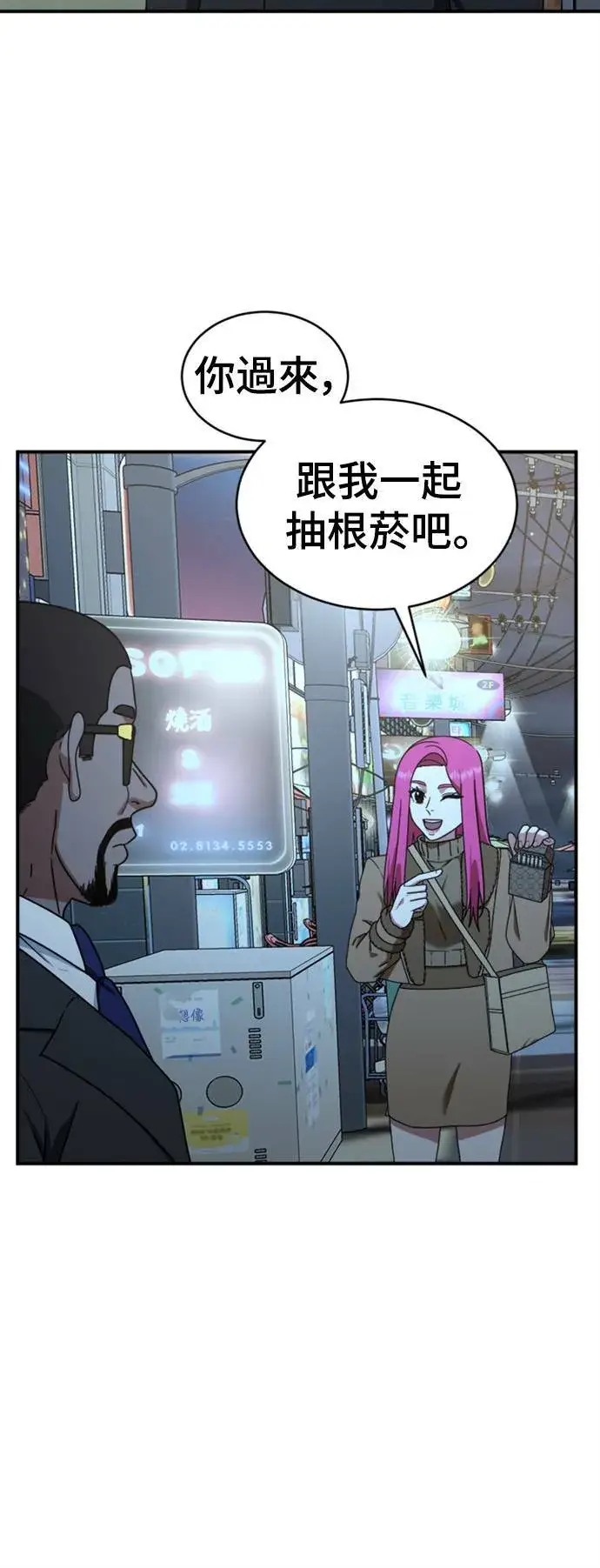 漫画《盗脸人生》河娜永 12第49张图