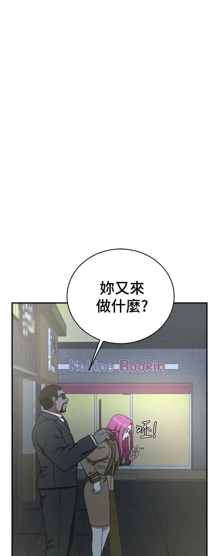 漫画《盗脸人生》河娜永 12第50张图