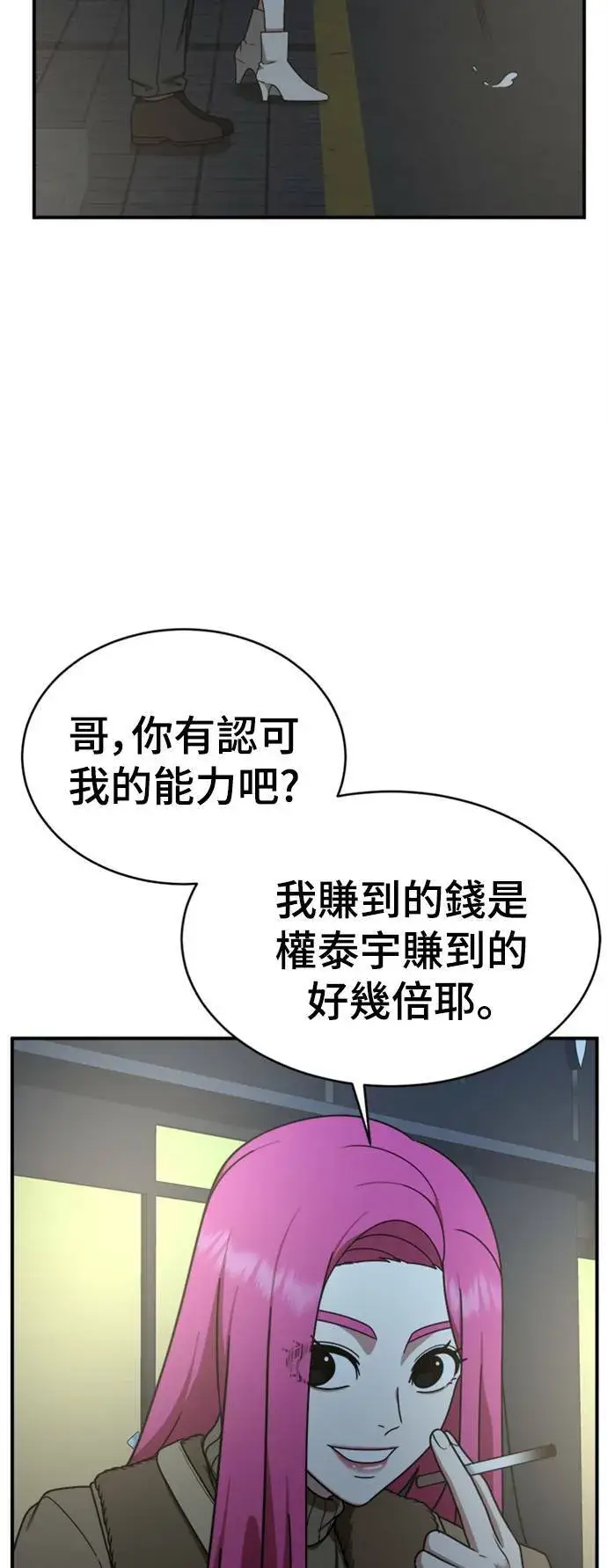 漫画《盗脸人生》河娜永 12第51张图