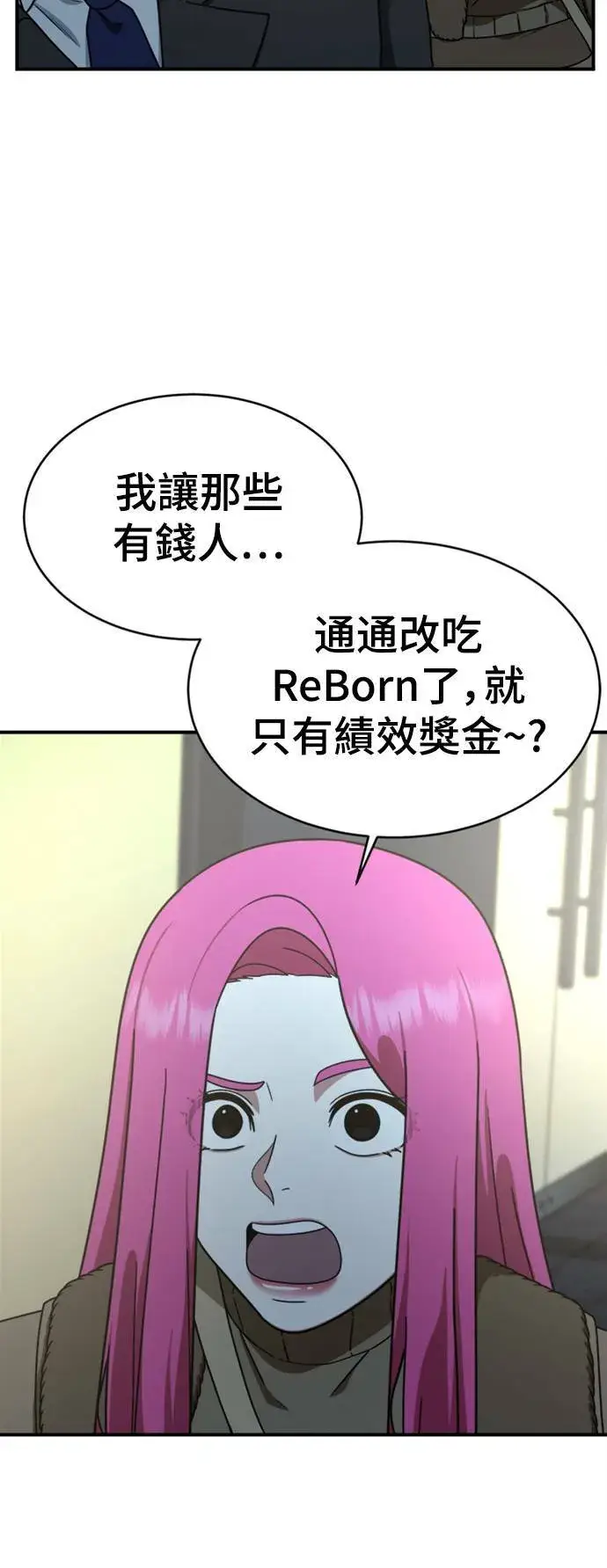 漫画《盗脸人生》河娜永 12第54张图