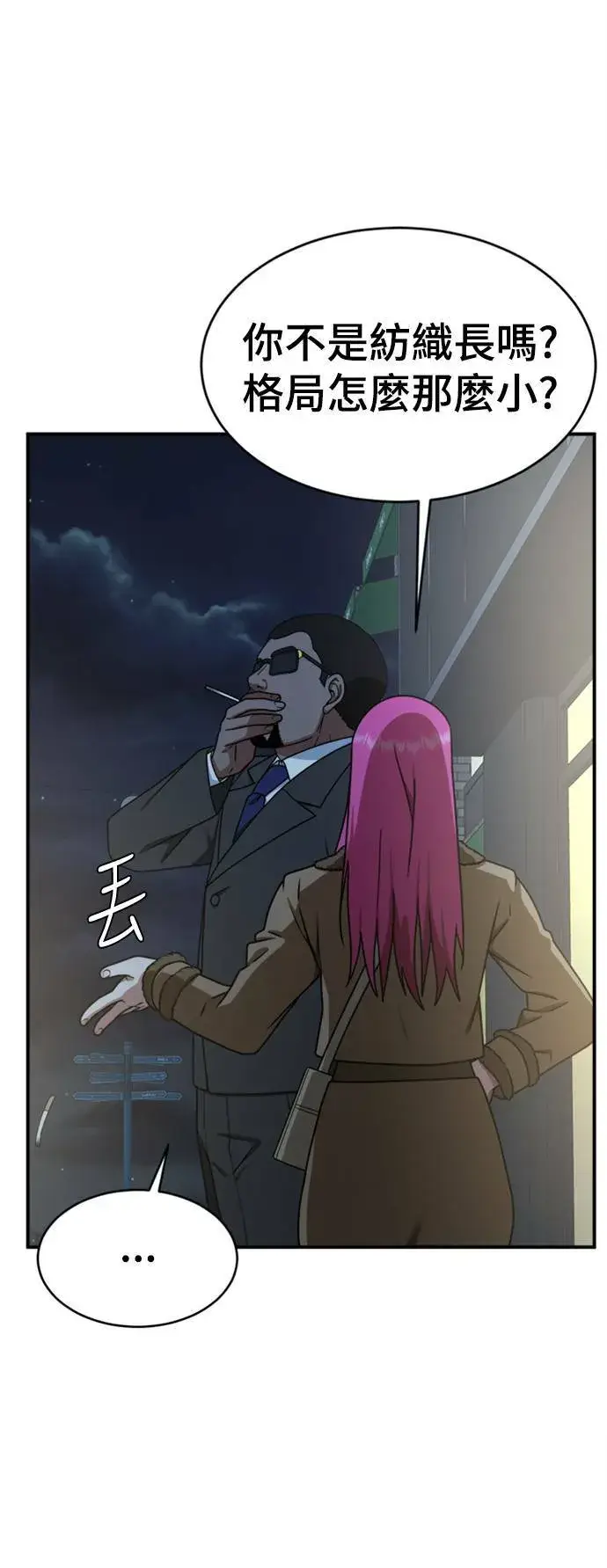 漫画《盗脸人生》河娜永 12第55张图