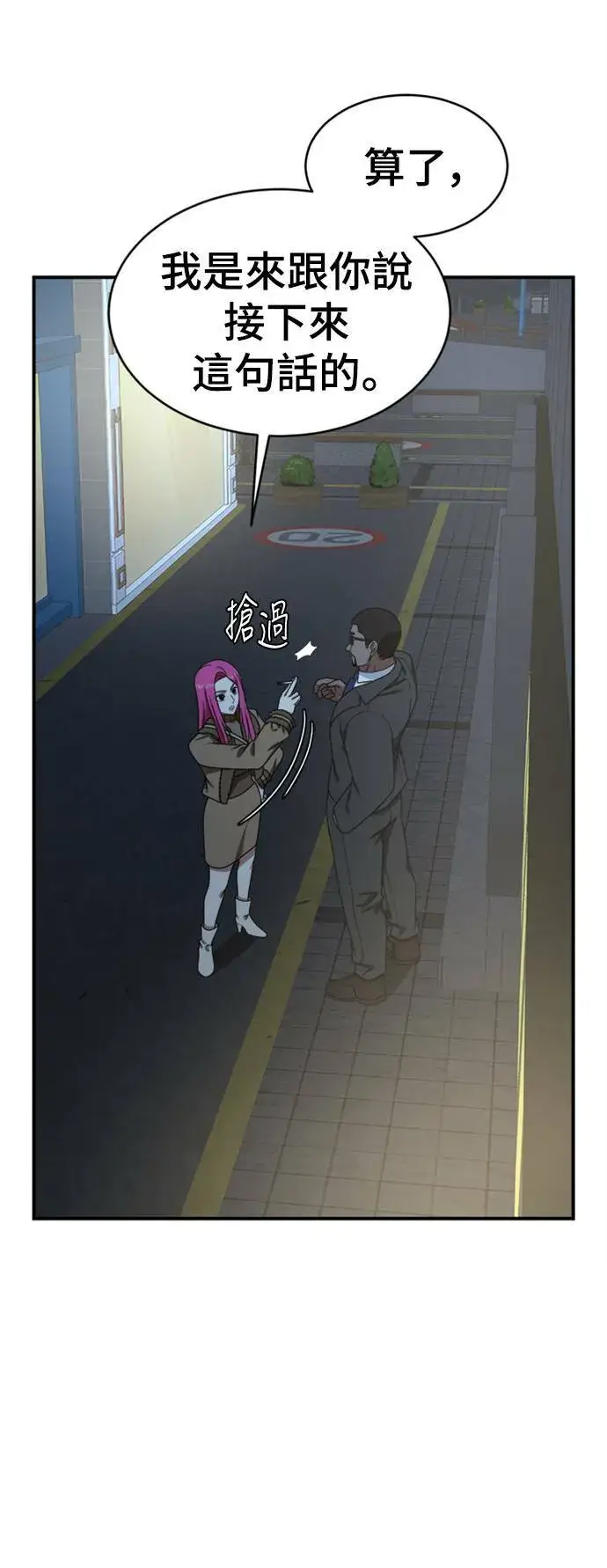 漫画《盗脸人生》河娜永 12第56张图