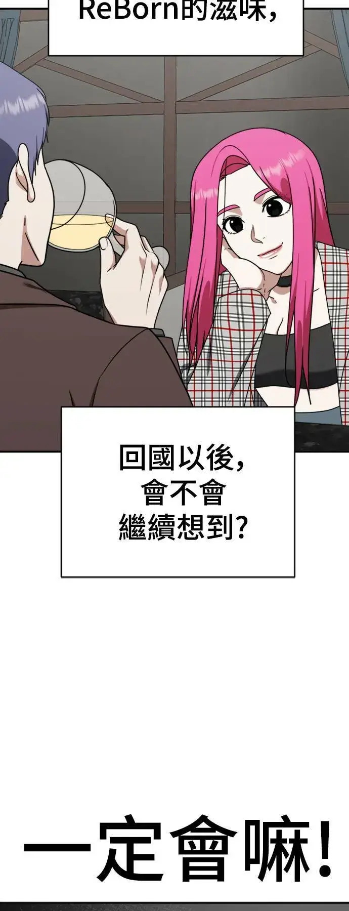 漫画《盗脸人生》河娜永 12第62张图