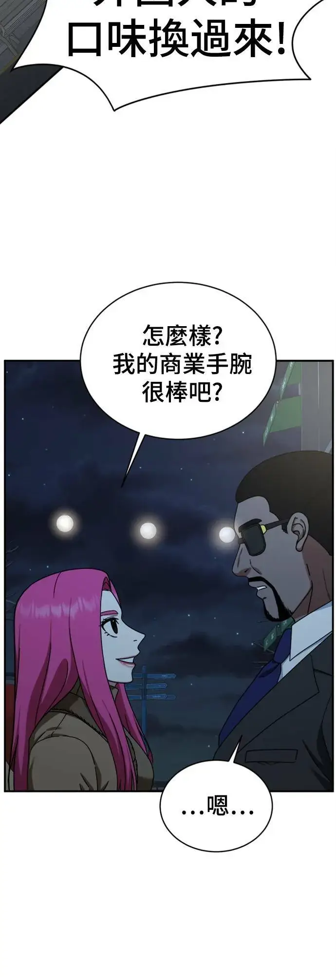 漫画《盗脸人生》河娜永 12第65张图
