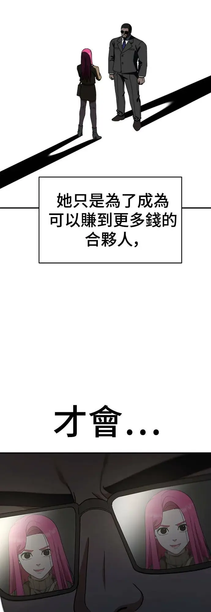 漫画《盗脸人生》河娜永 12第68张图