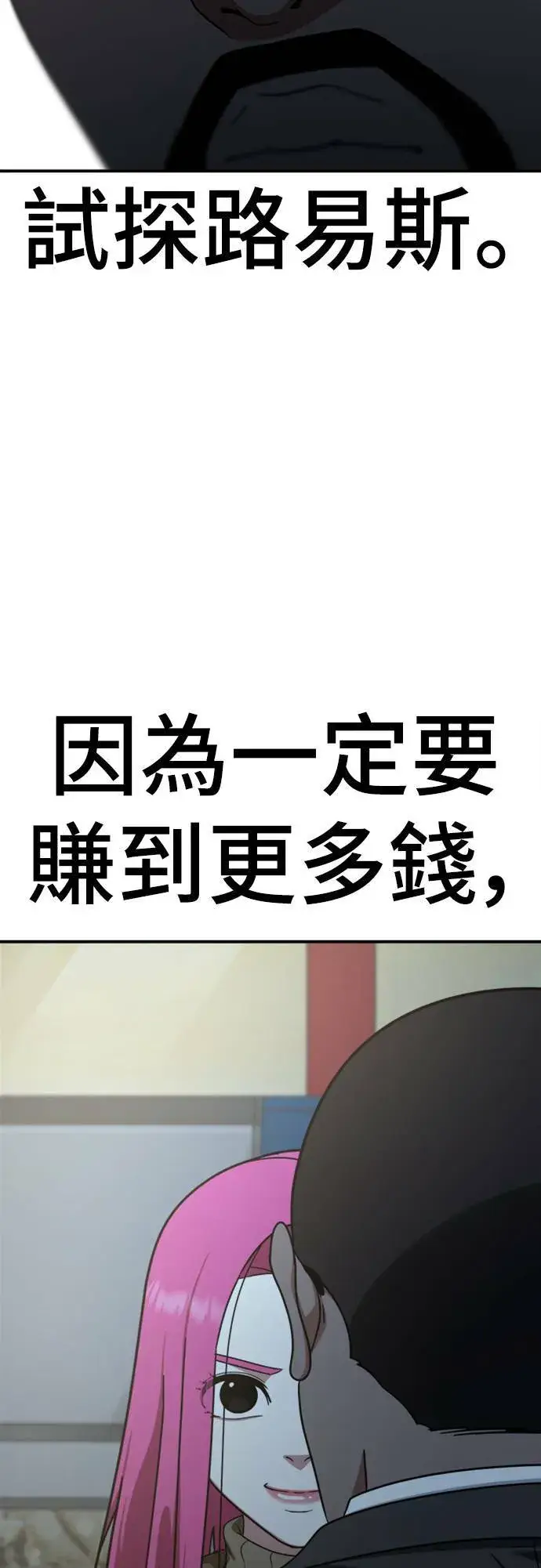 漫画《盗脸人生》河娜永 12第69张图
