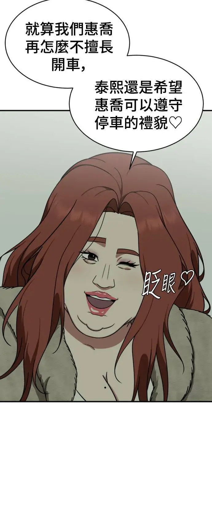 漫画《盗脸人生》河娜永 12第7张图