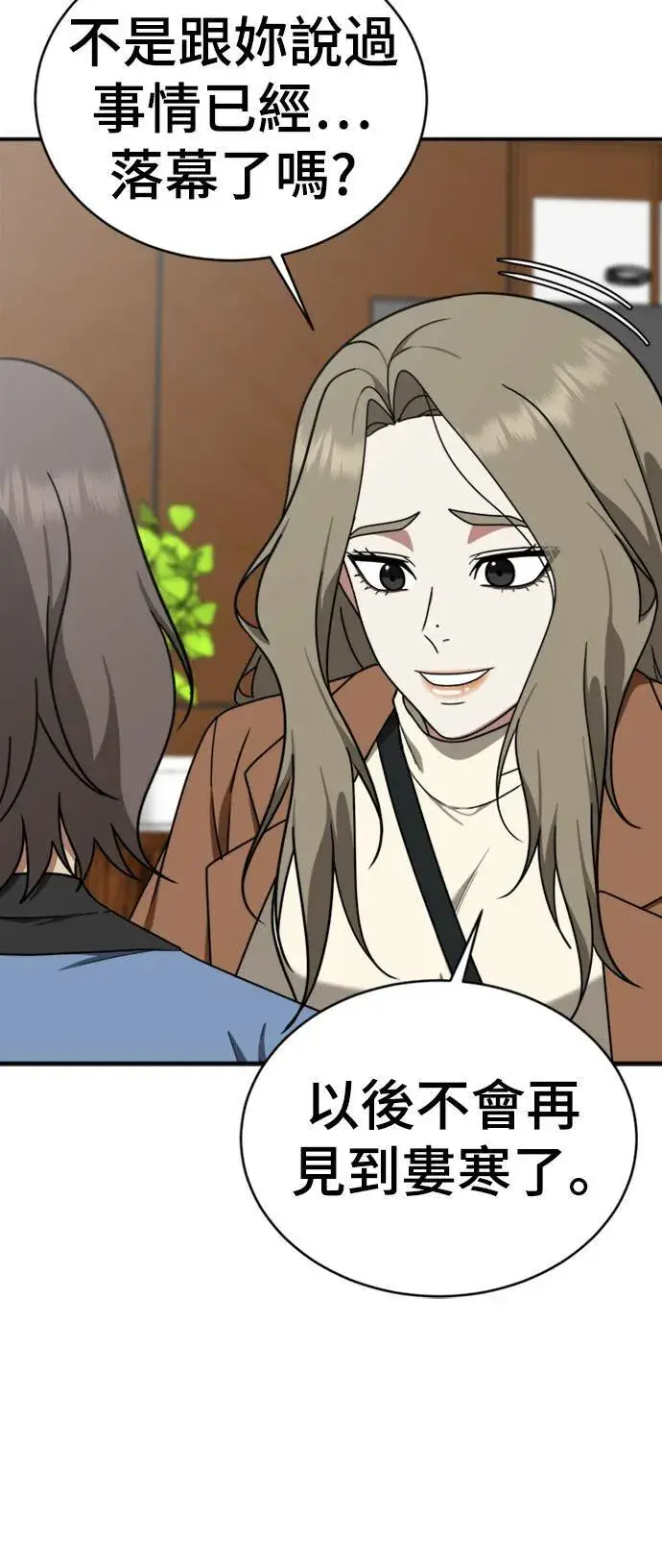 漫画《盗脸人生》河娜永 12第77张图
