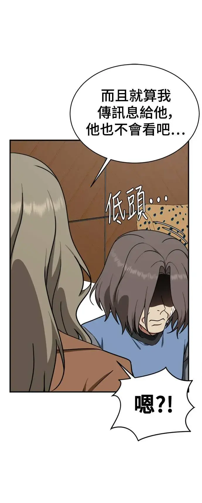漫画《盗脸人生》河娜永 12第78张图
