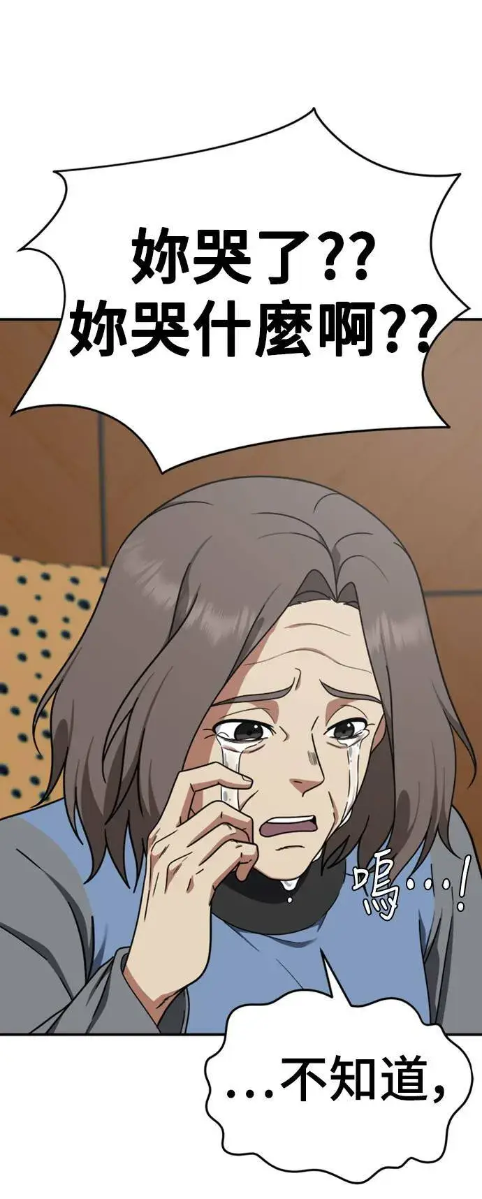 漫画《盗脸人生》河娜永 12第79张图