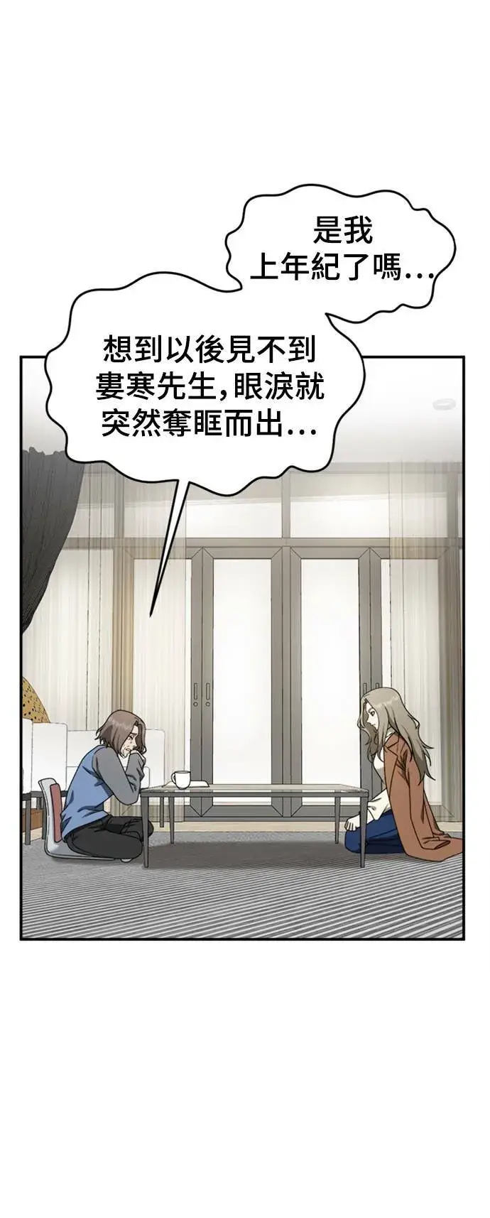 漫画《盗脸人生》河娜永 12第80张图