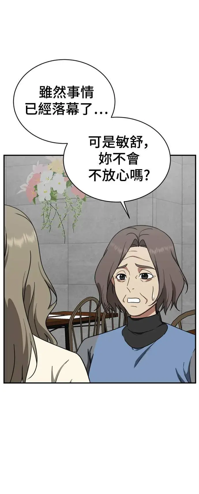 漫画《盗脸人生》河娜永 12第84张图