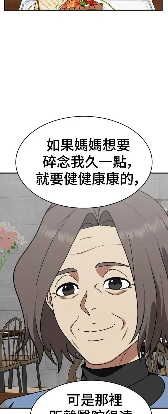 漫画《盗脸人生》河娜永 12第87张图