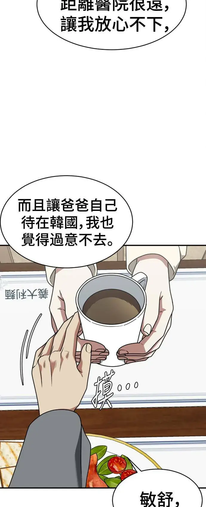 漫画《盗脸人生》河娜永 12第88张图