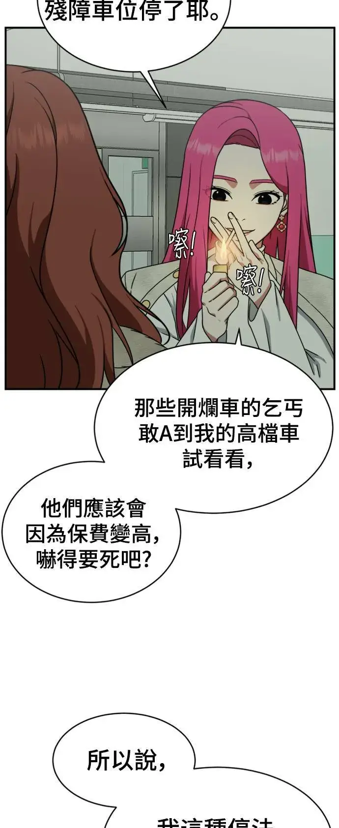 漫画《盗脸人生》河娜永 12第9张图