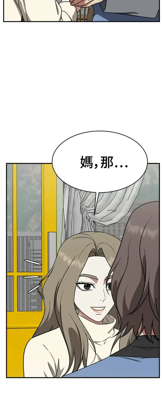 漫画《盗脸人生》河娜永 12第90张图