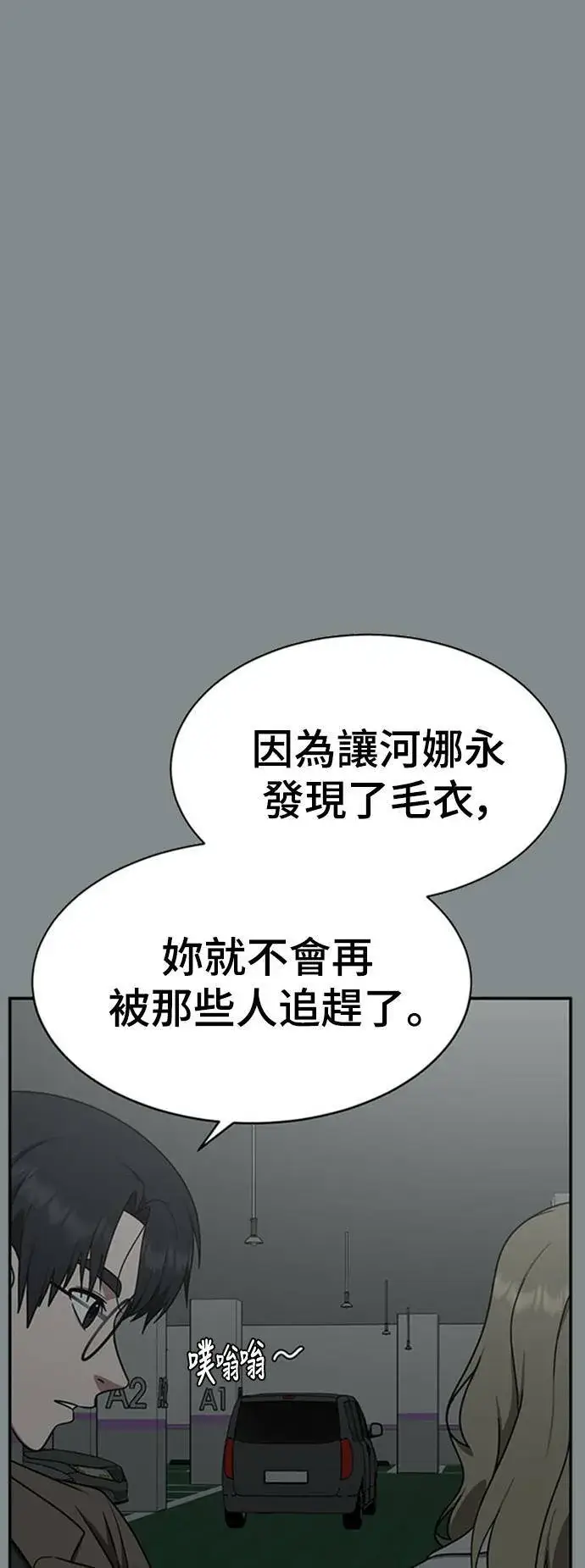 漫画《盗脸人生》河娜永 12第96张图