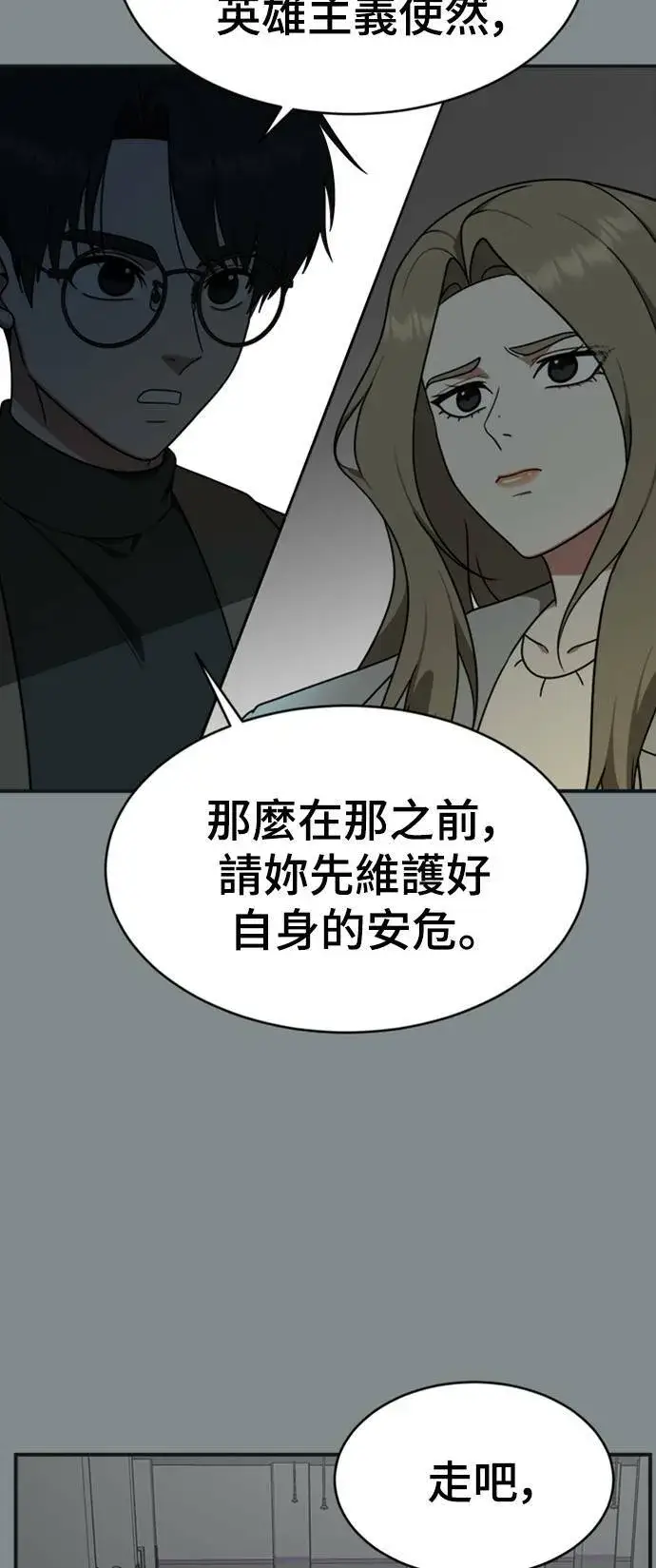 漫画《盗脸人生》河娜永 13第10张图