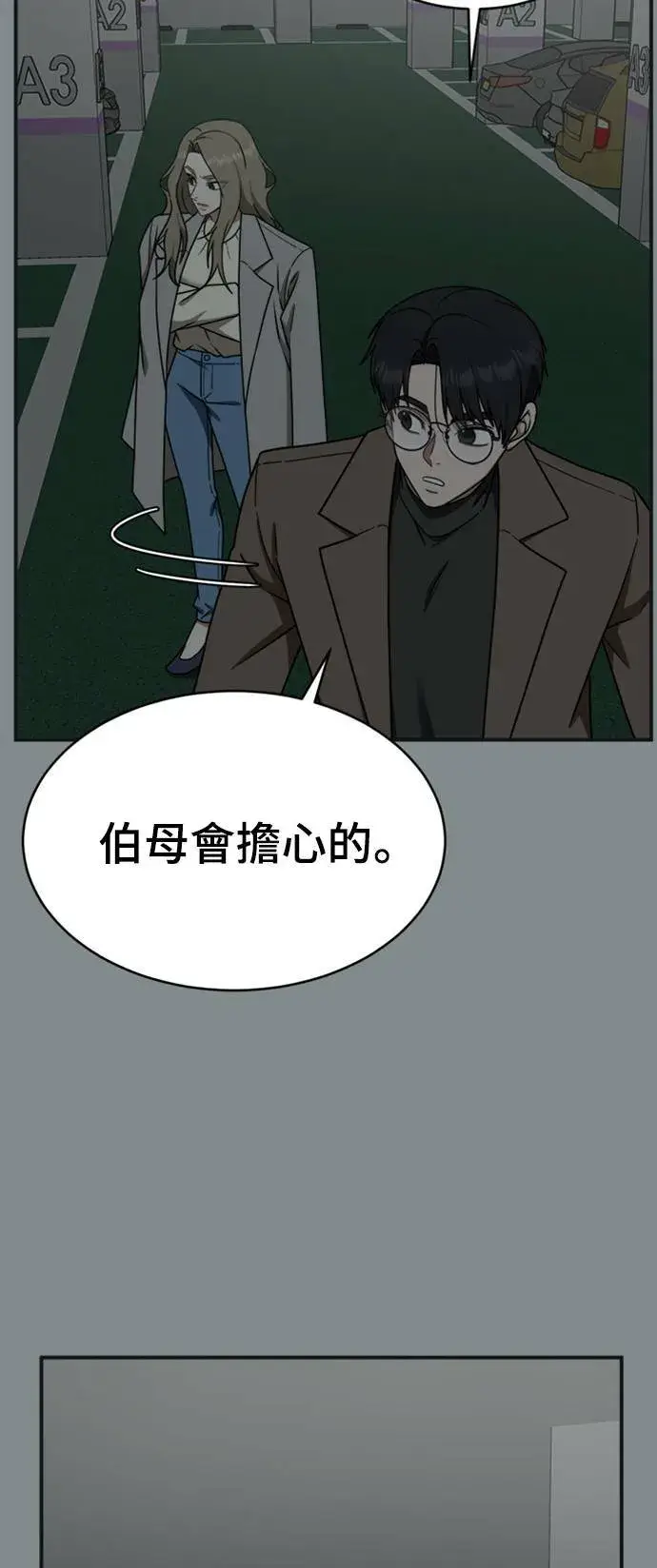 漫画《盗脸人生》河娜永 13第11张图