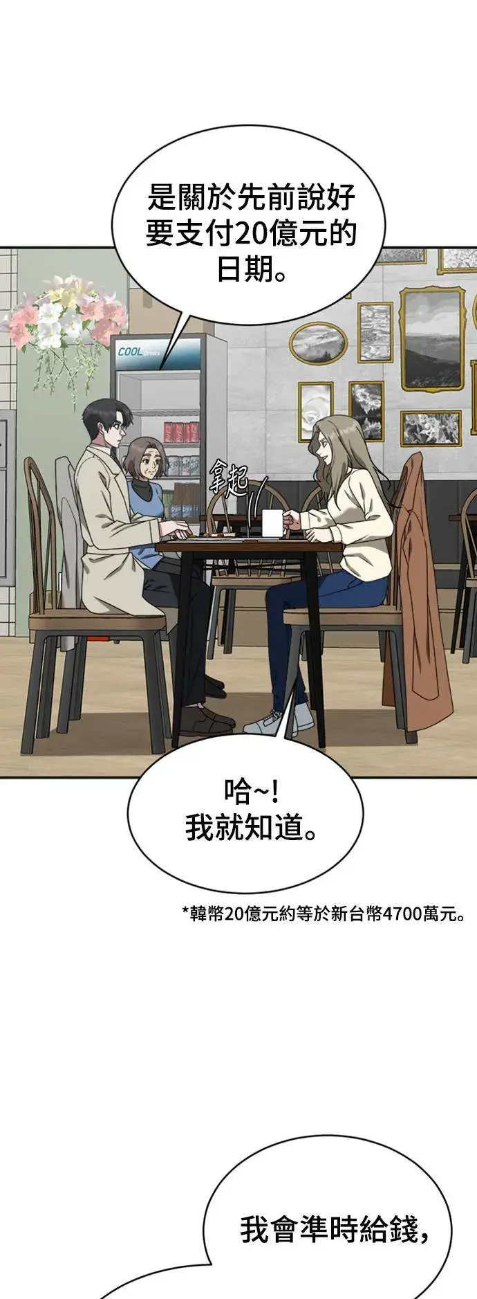 漫画《盗脸人生》河娜永 13第17张图