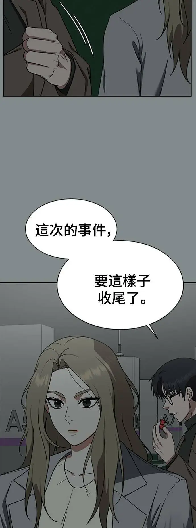 漫画《盗脸人生》河娜永 13第2张图