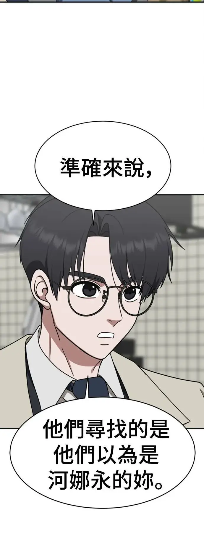 漫画《盗脸人生》河娜永 13第21张图