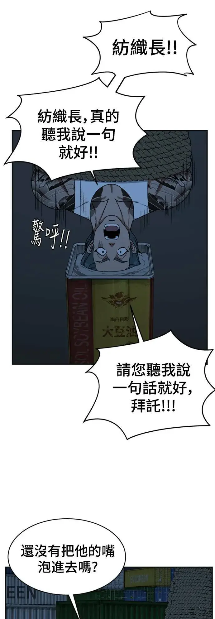 漫画《盗脸人生》河娜永 13第25张图